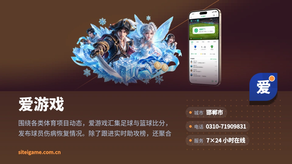 走近爱游戏